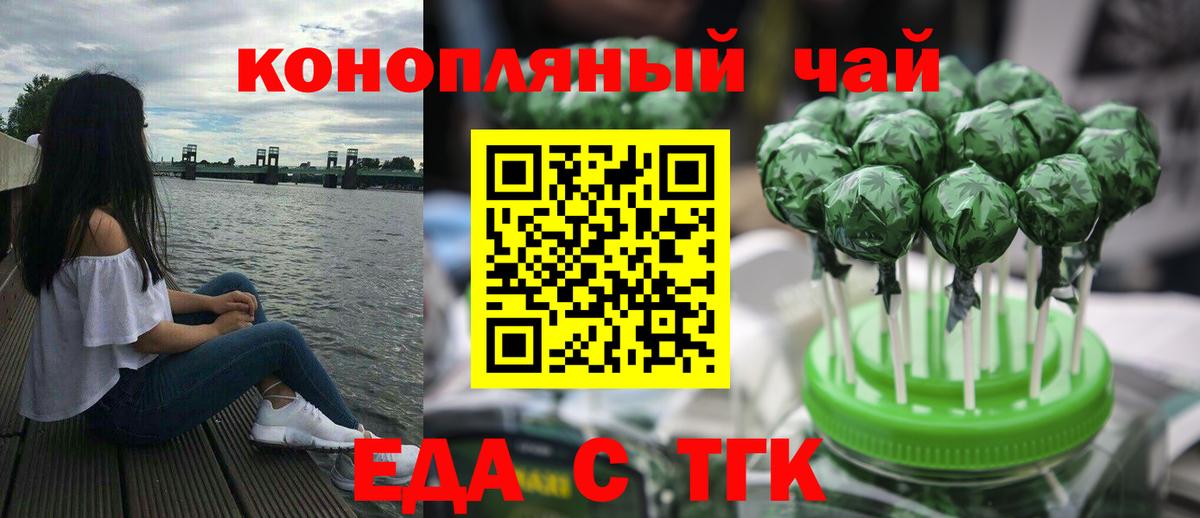 Еда ТГК конопля  Вход с VPN  Янаул 