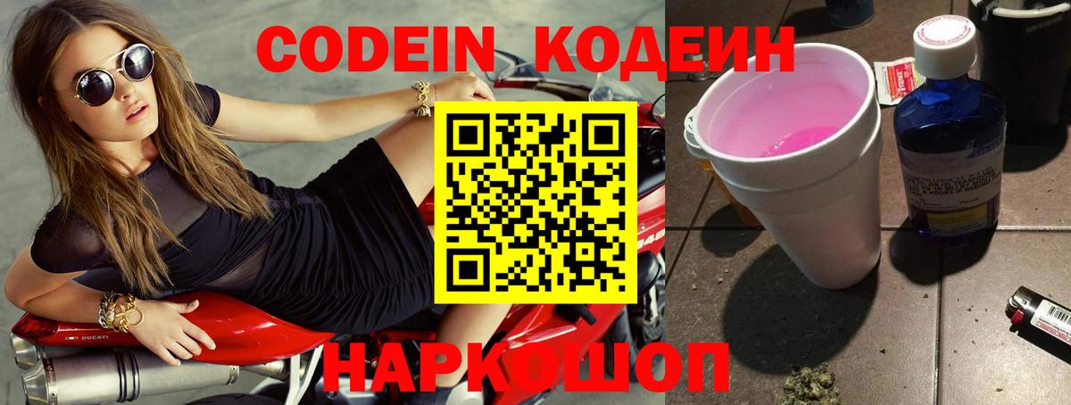 Кодеин напиток Lean (лин)  Вход с VPN  Кодеин напиток Lean (лин)  Янаул 