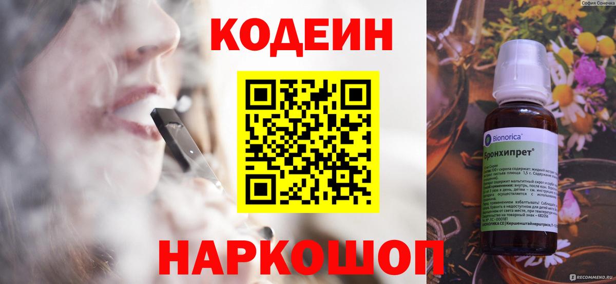 Кодеиновый сироп Lean Purple Drank Янаул