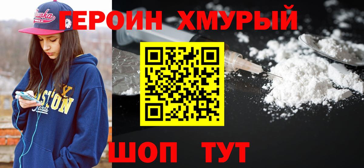 Героин Heroin  Вход с VPN  Янаул 
