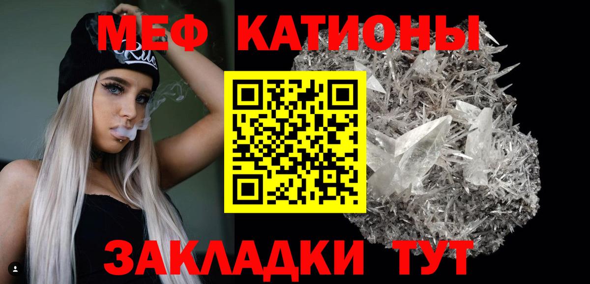 Меф мяу мяу Янаул