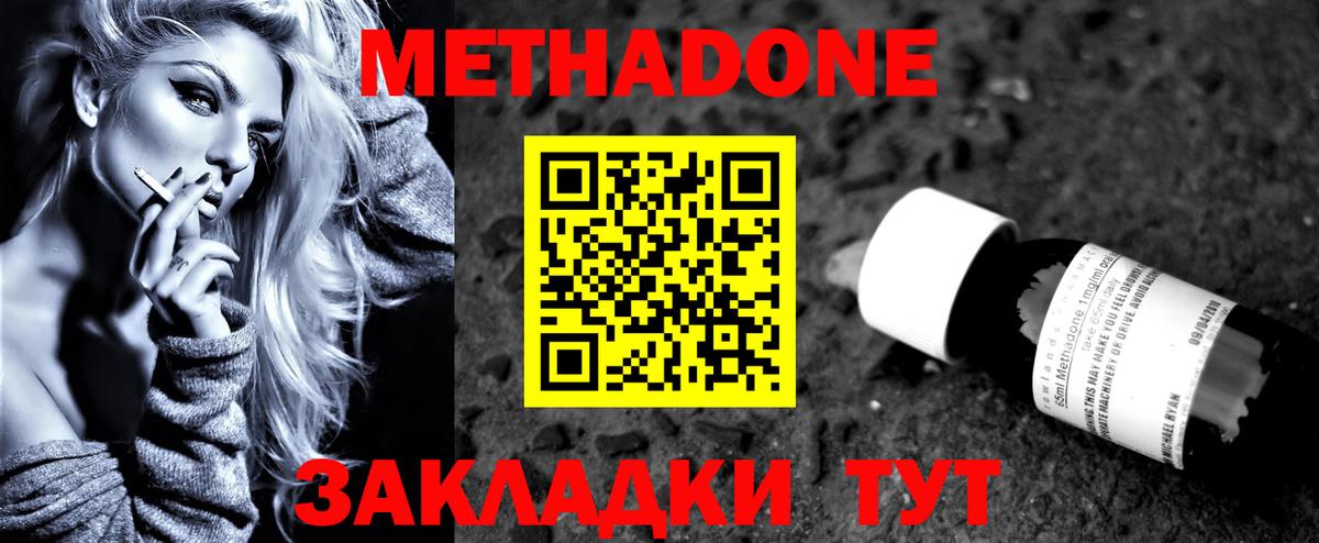 Метадон methadone Янаул