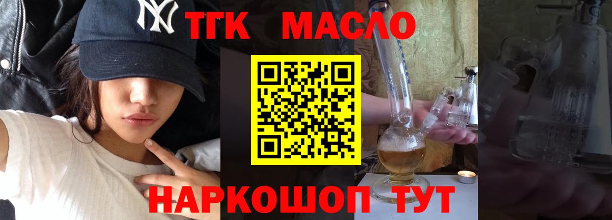Янаул  ТГК THC oil  Вход с VPN 